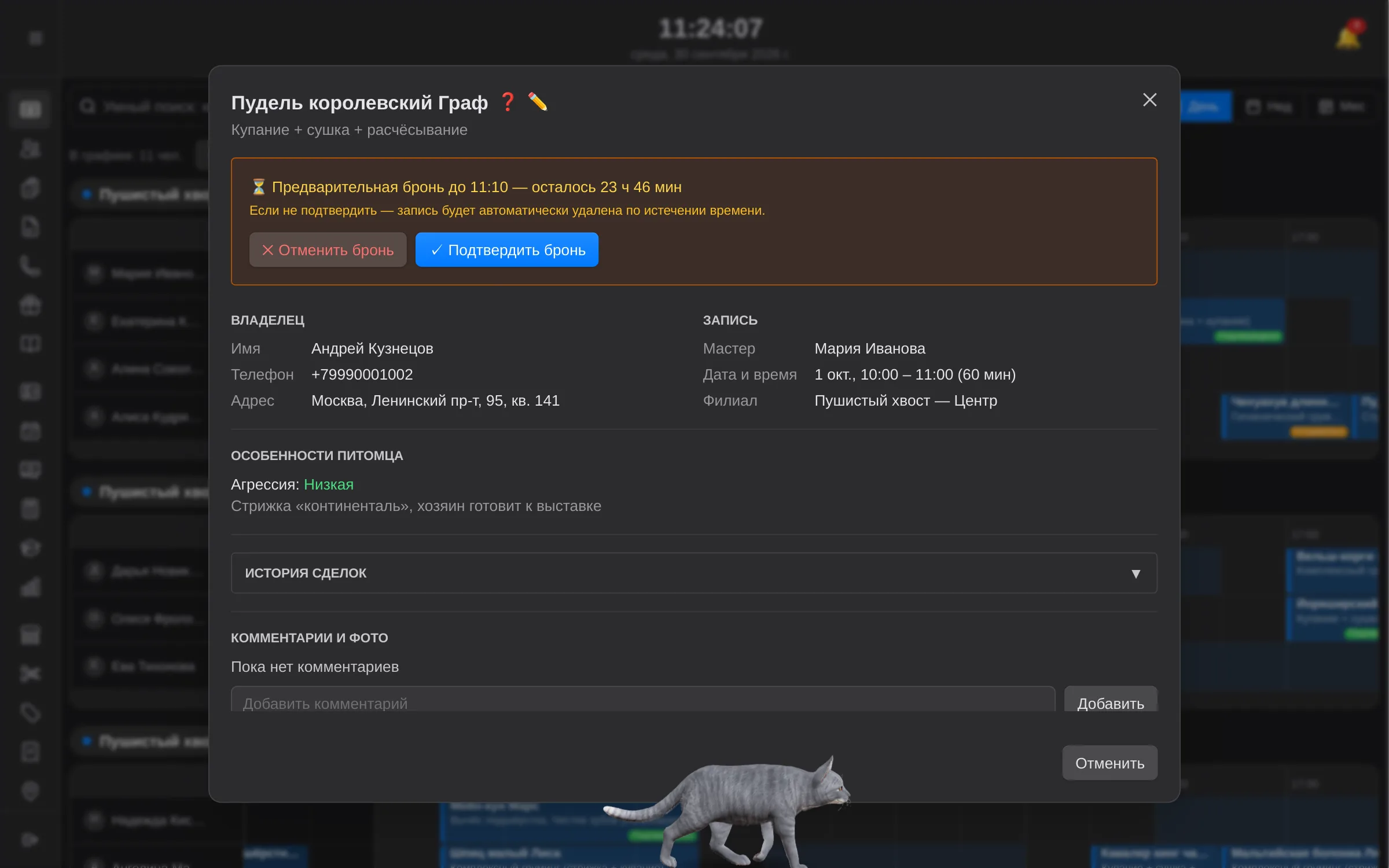 Бронь — экран GroomBase